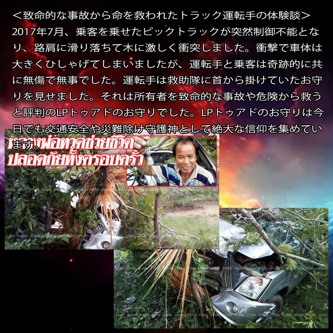 プラクルアン 命の守護 交通安全 金運 慈愛 厄除け トゥアド 希少 (呪文付)