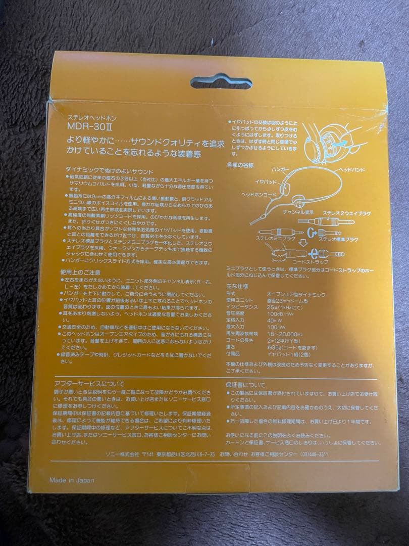 動作品SONY MDR-30(B) \"HAIR\"箱付き 40年以上前 ヘッドホン