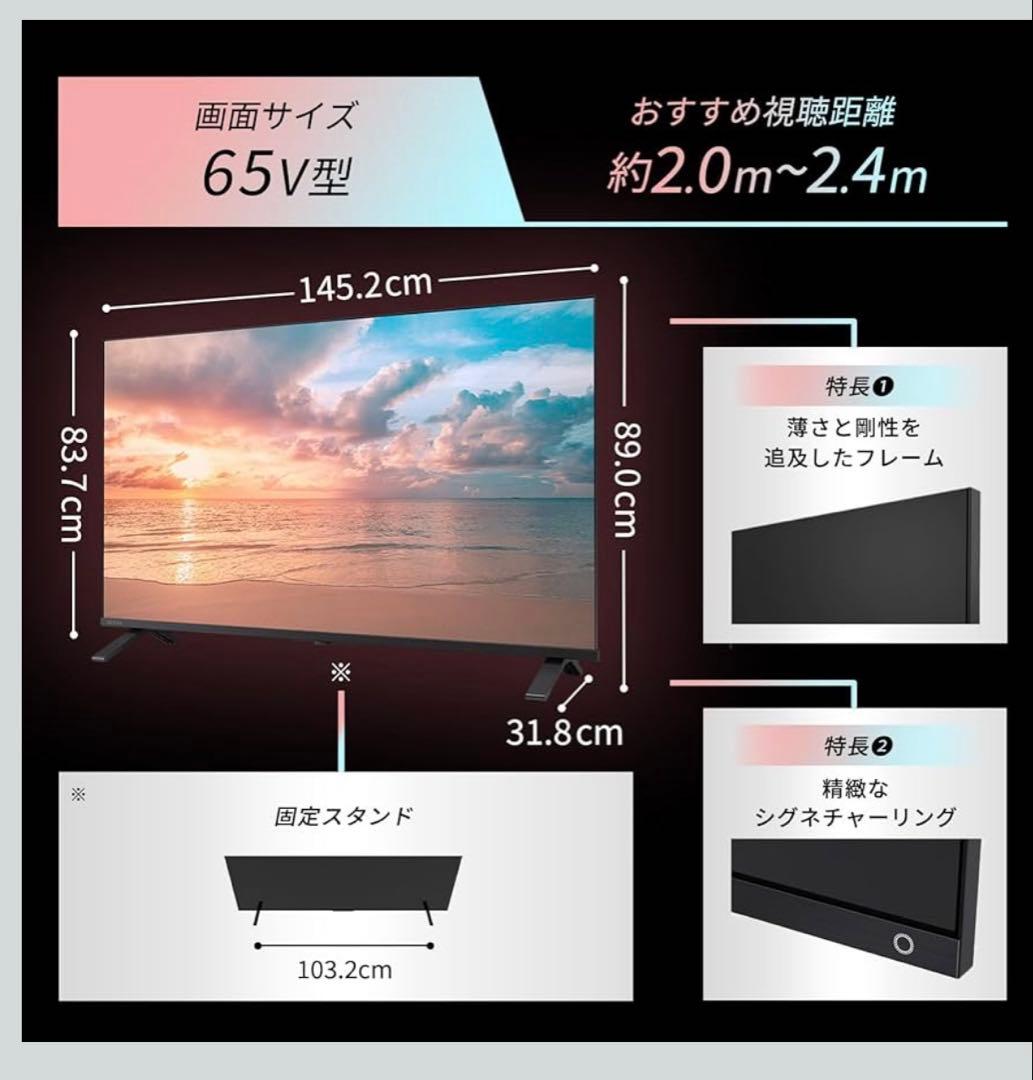 REGZA レグザ テレビ 65E350R 2025年モデル