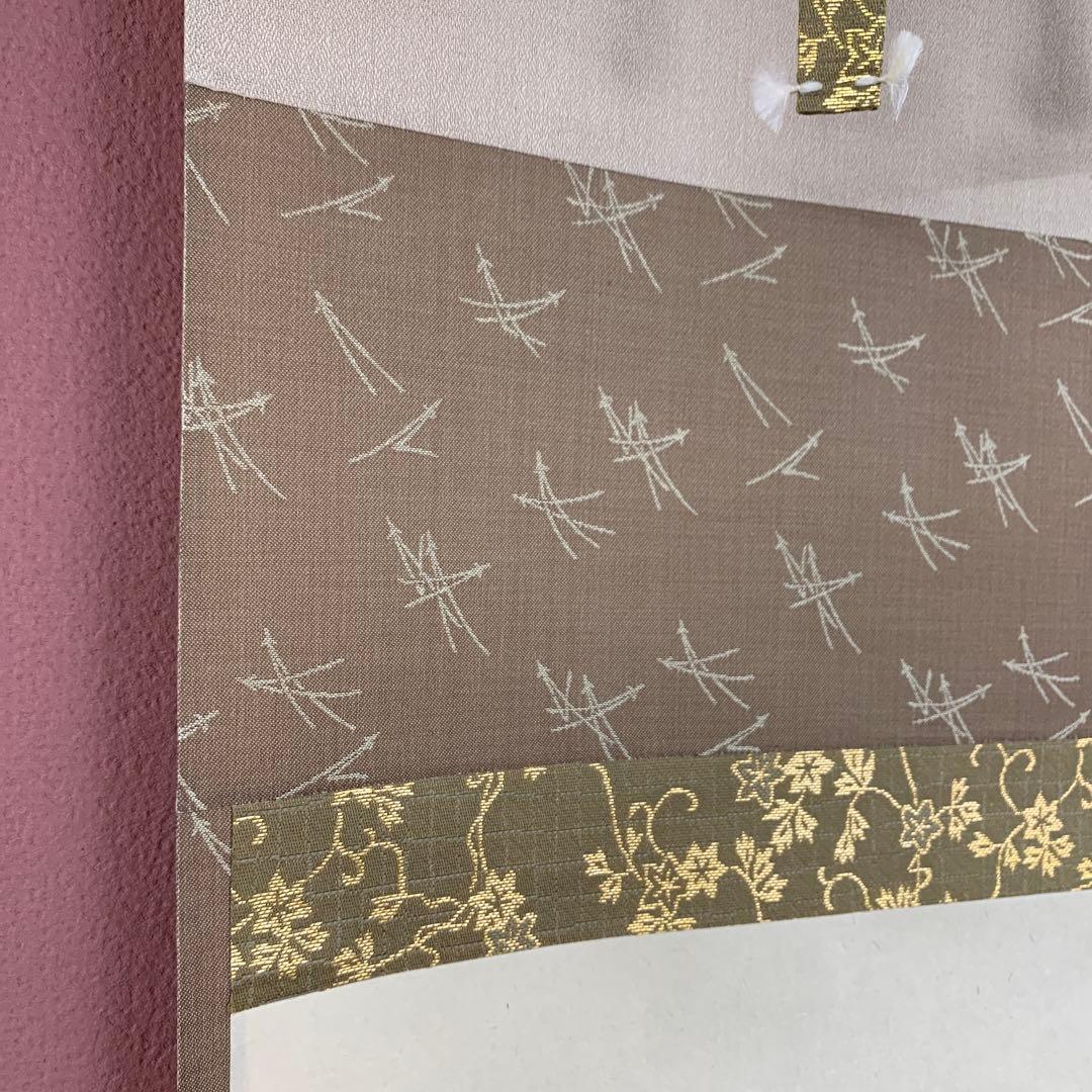 美品 掛け軸 妙心寺 谷耕月作「清流無間断」共箱 禅語 茶掛け