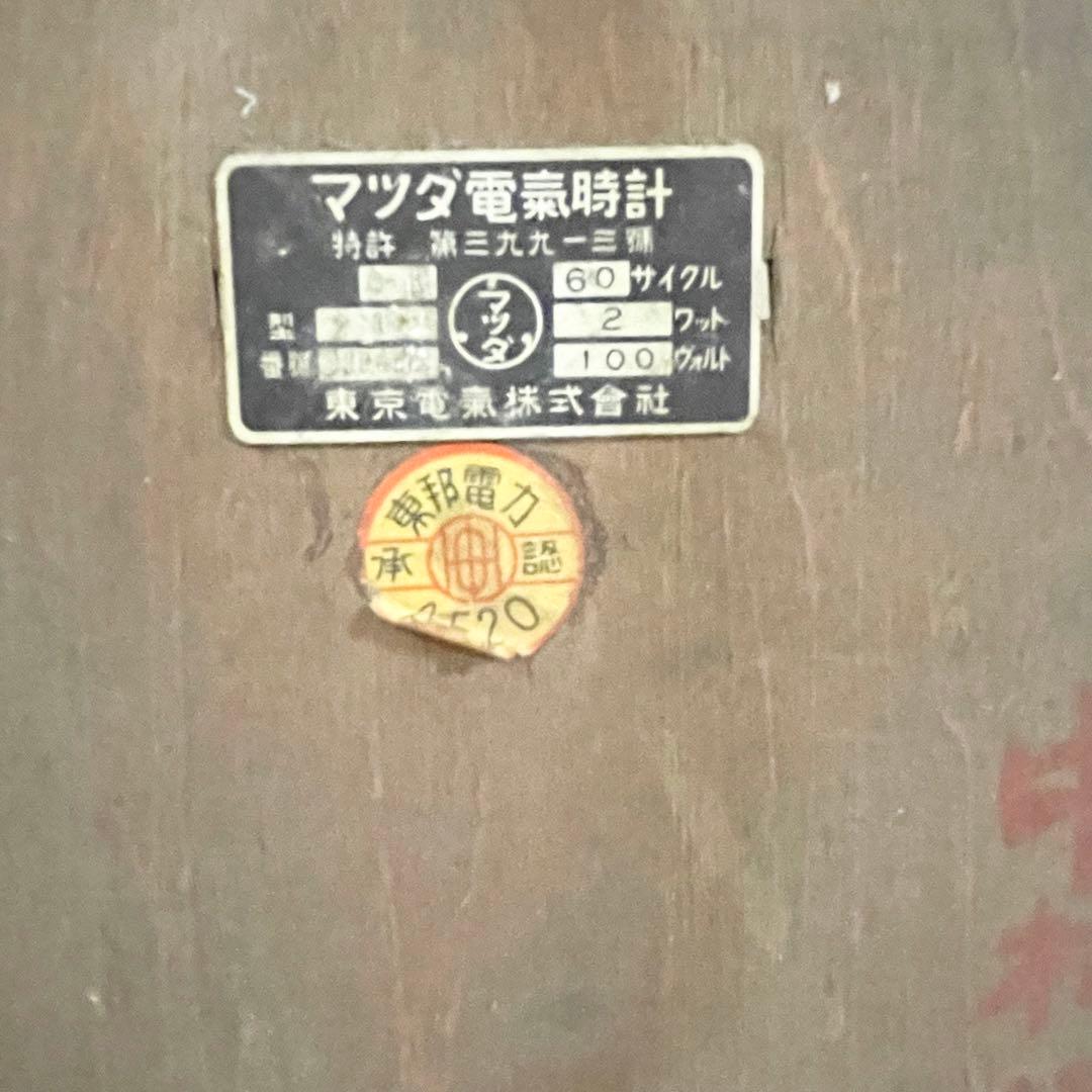 マツダ電気時計 掛け時計　アンティーク　昭和レトロ