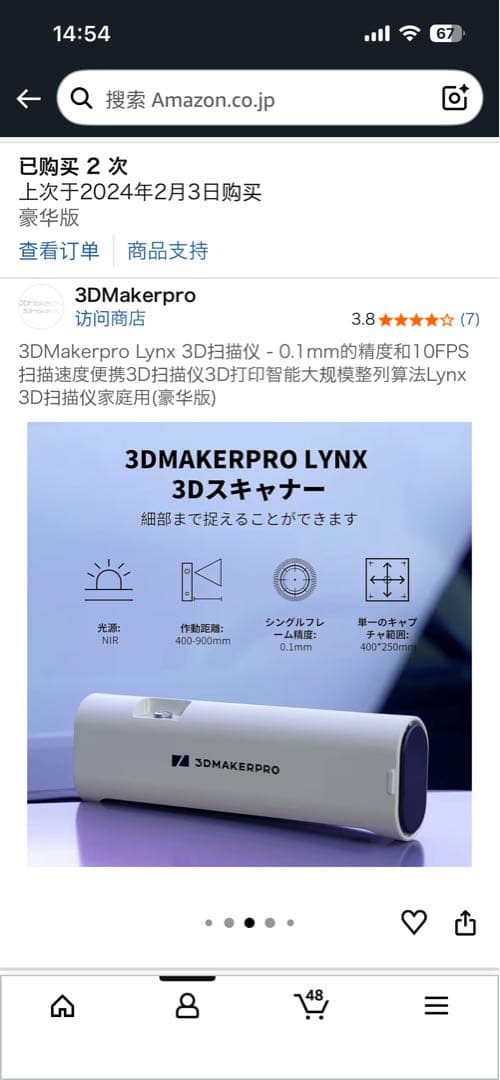 3DMakerpro Moose Lite 3Dスキャナー