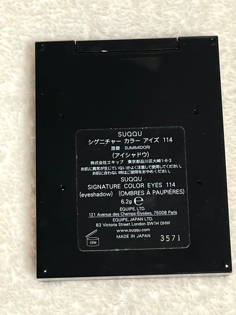 SUQQU アイシャドウパレット 114澄碧 、129