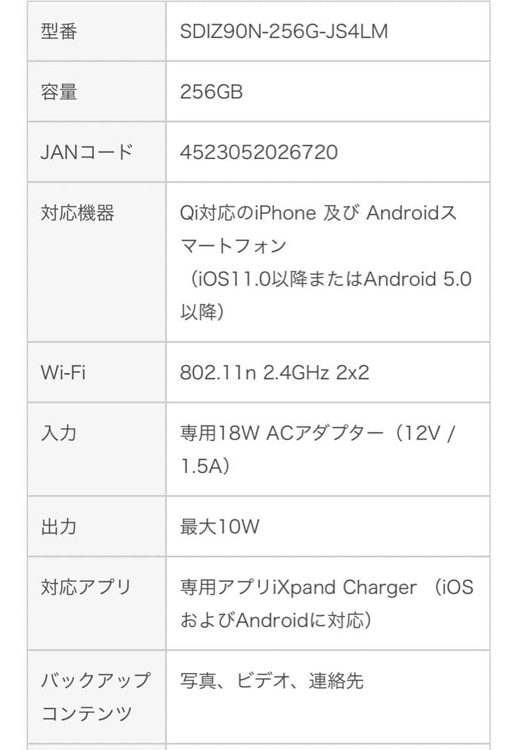 SanDisk iXpand ワイヤレスチャージャー バックアップ機能 充電器