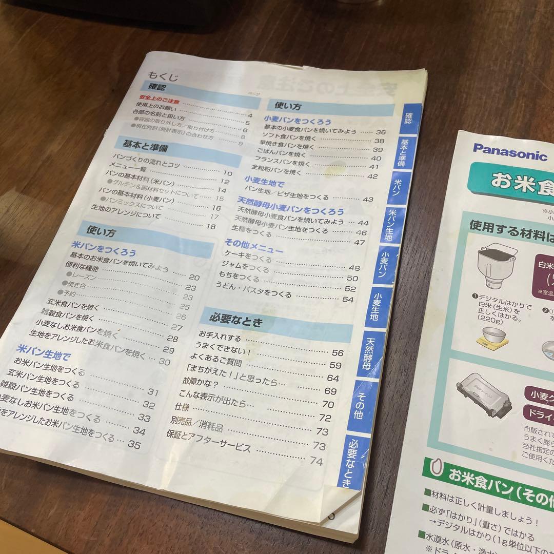 ゴパン　SD-RBM1001