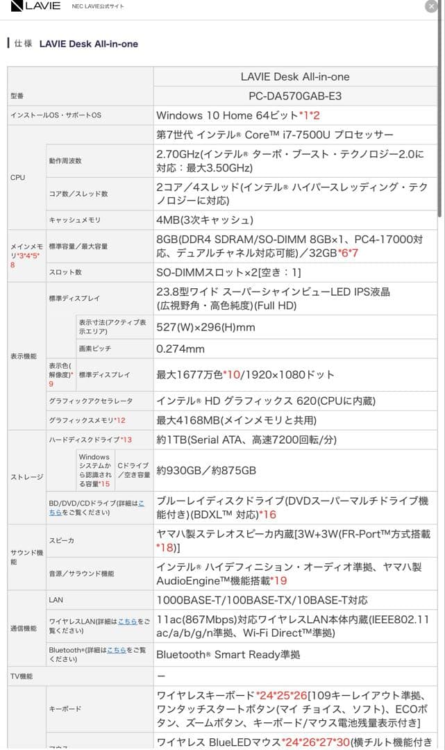 NEC LAVIE 液晶一体型 パソコン