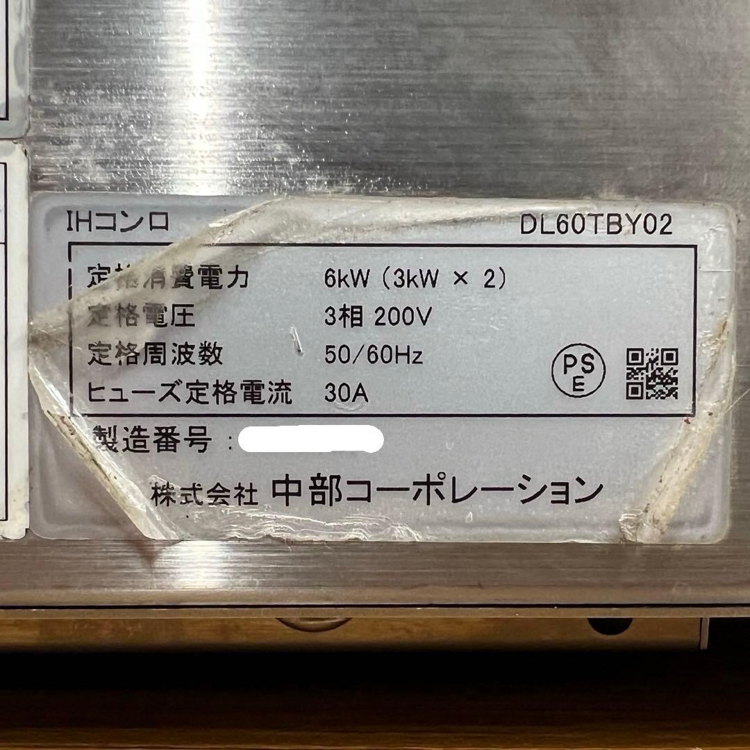 【中古／現状】IH縦型2連コンロ DL60TBY02 単相200V