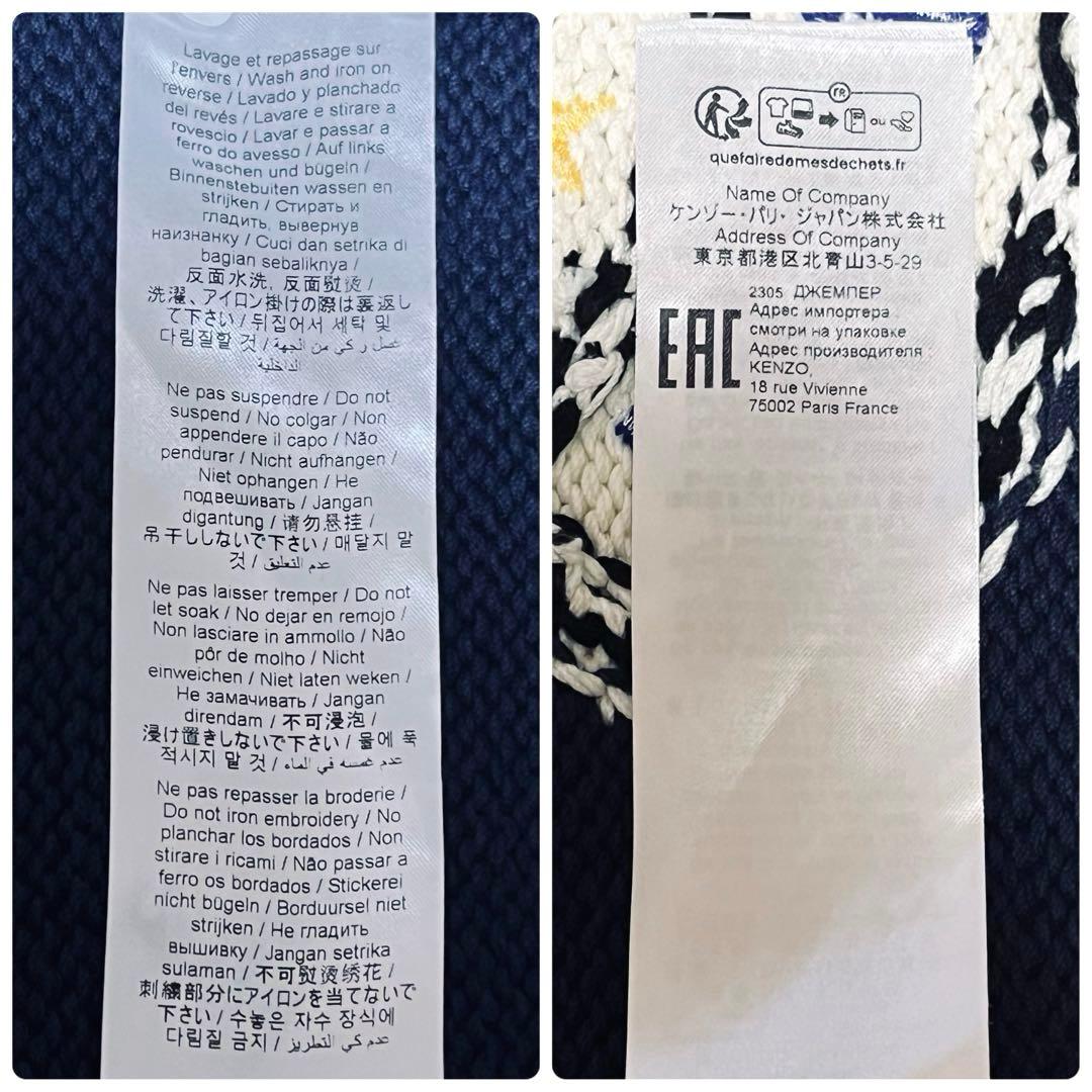 美品✨ ケンゾー 手刺繍　ニットセーター　KENZO Travel 24SS