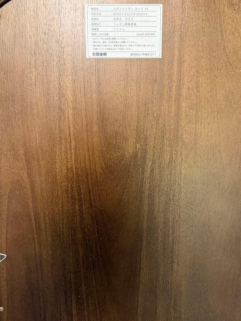 haru様　関家具 スーク スタンドミラー ウォールナット