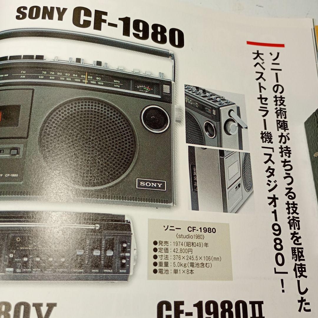 1*6様 SONY　ラジカセ　CF-1980　動作品です