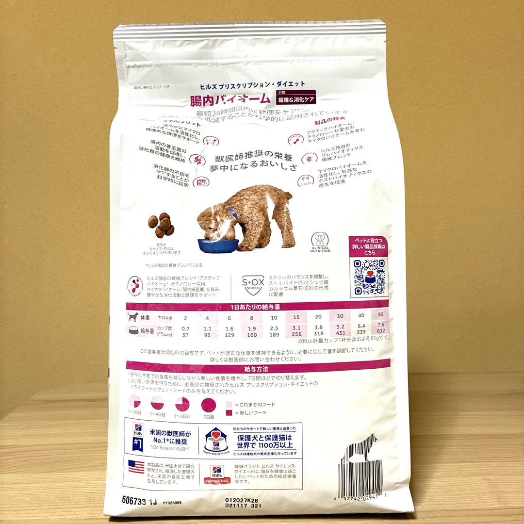 ヒルズ 犬用 繊維＆消化ケア 腸内バイオーム 小粒 3kg