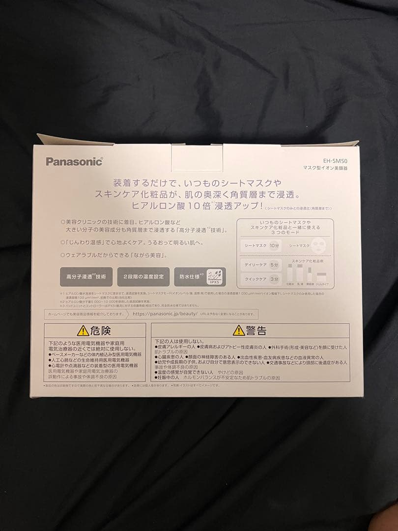 新品 Panasonic IonBoost 美顔器 未開封