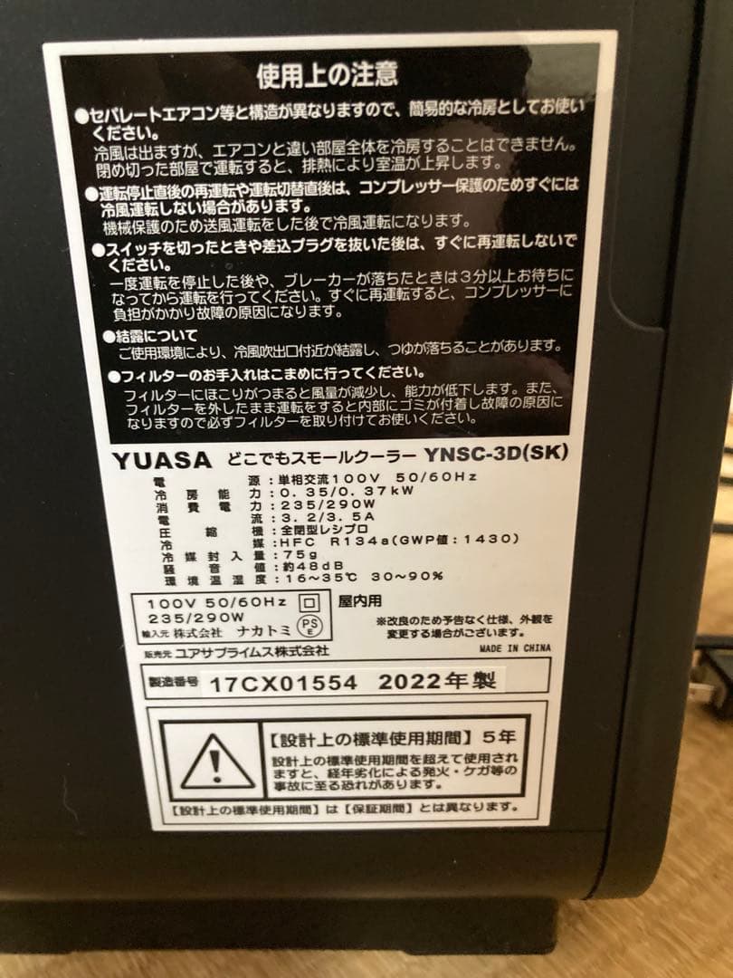 YUASA どこでもスモールクーラー YNSC-3D (SK) 2022年製