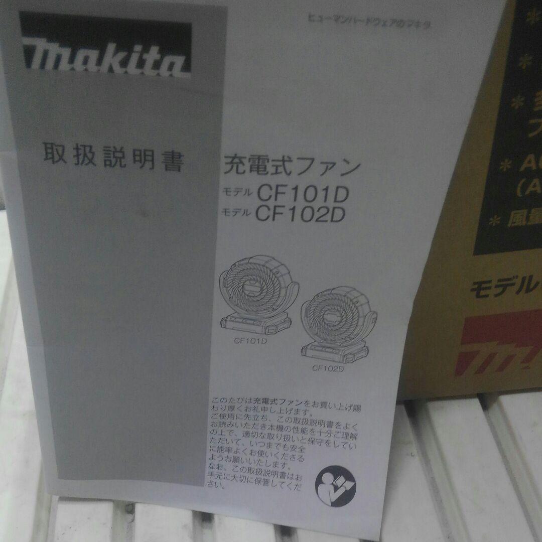 マキタ充電式ファン