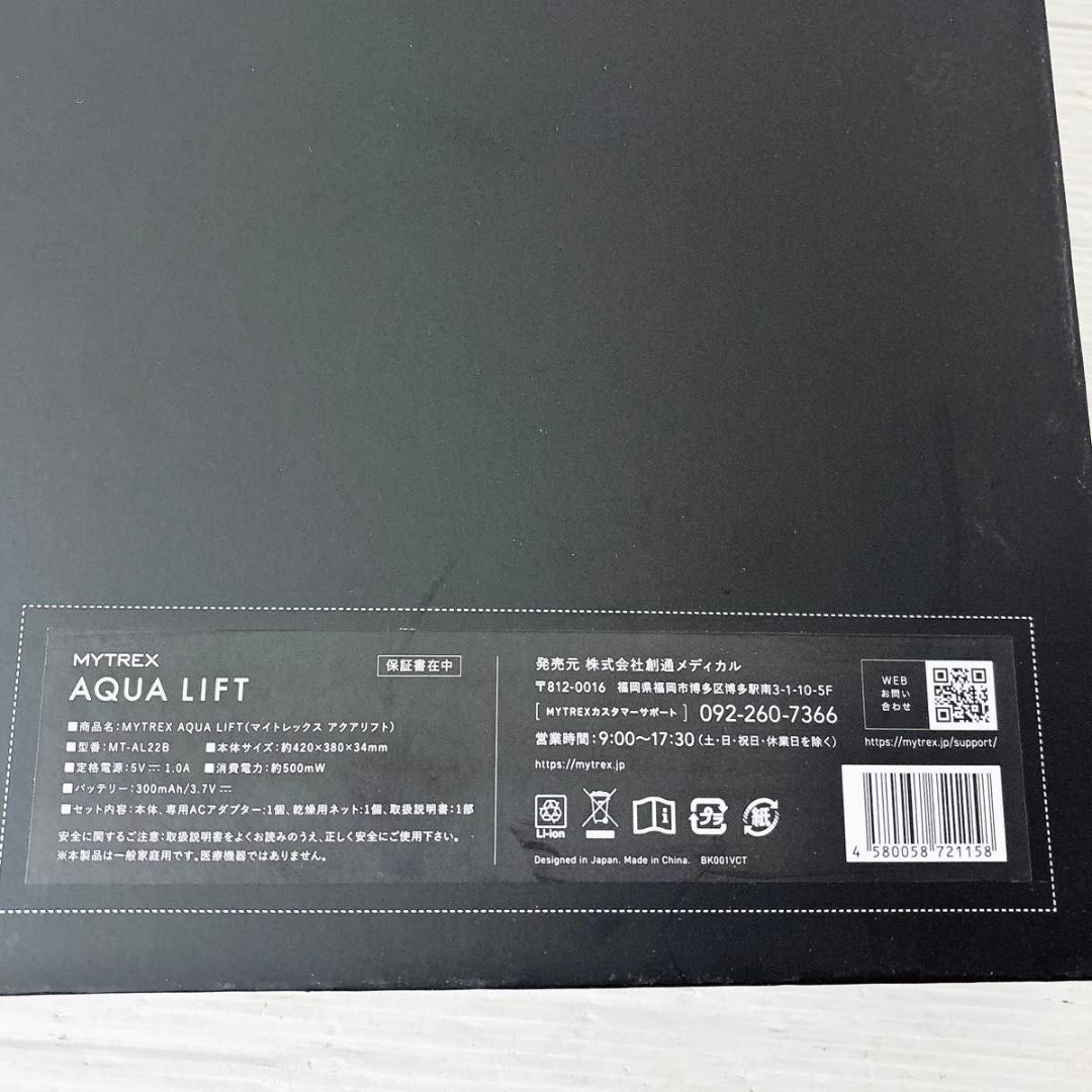 美品　MYTREX アクアリフト MT-AL22B
