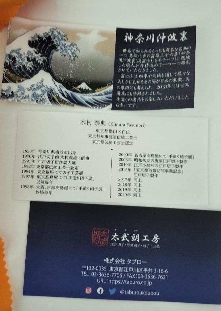 【江戸切子】 皿 富嶽三十六景 木村泰典 木箱付き（木箱に割れあり）