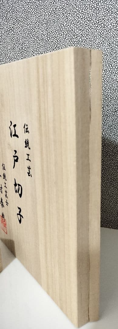 【江戸切子】 皿 富嶽三十六景 木村泰典 木箱付き（木箱に割れあり）