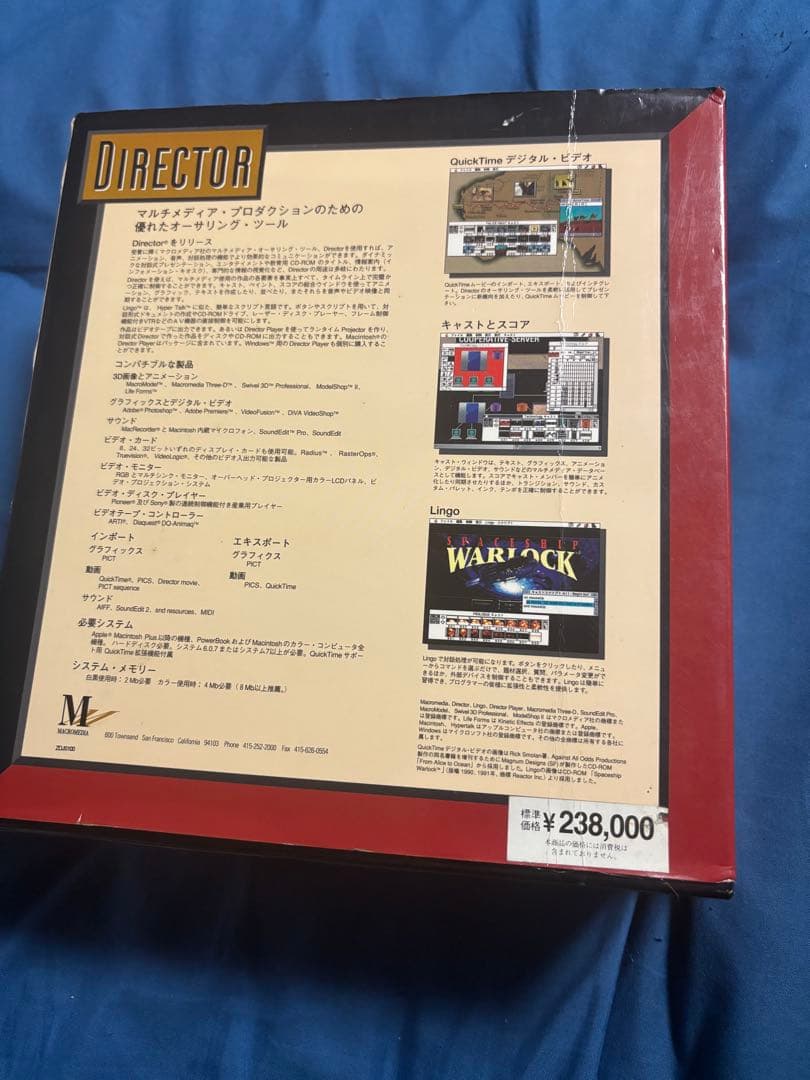 Apple Macintosh用　マクロメディアDIRECTOR ジャンク