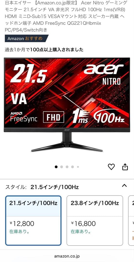 acer フルHD薄型モニター　21.5型