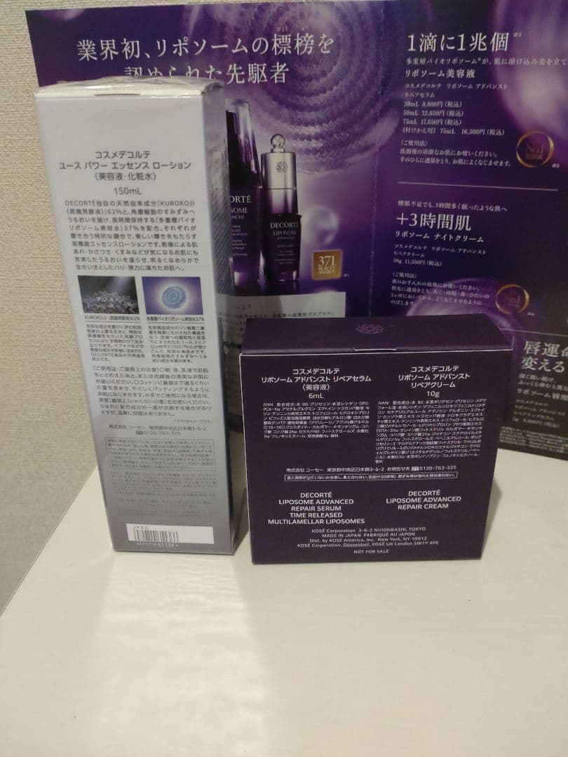 最終価格！コスメデコルテユースパワーエッセンスローション