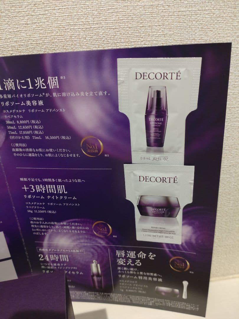 最終価格！コスメデコルテユースパワーエッセンスローション