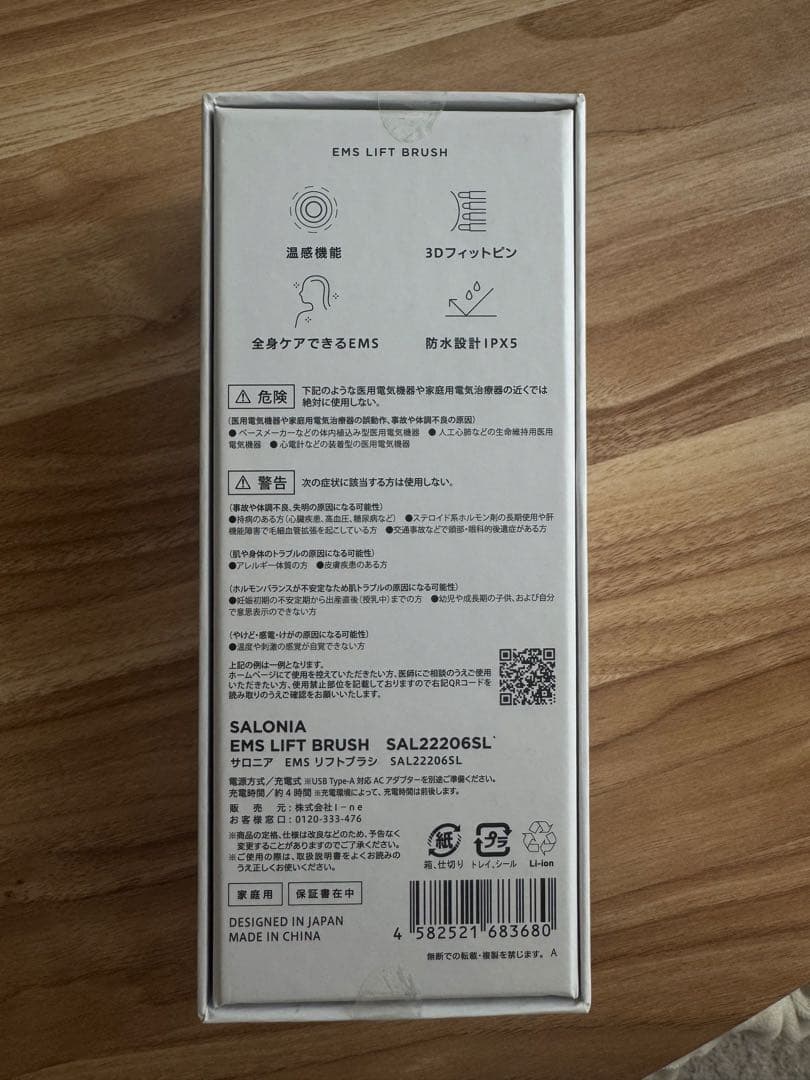 【新品未使用】サロニア SALONIA EMS リフトブラシ 美顔器