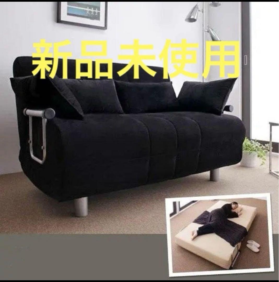 新品未使用　リクライニング　カウチソファベッド　ベット　セミダブル　ブラック