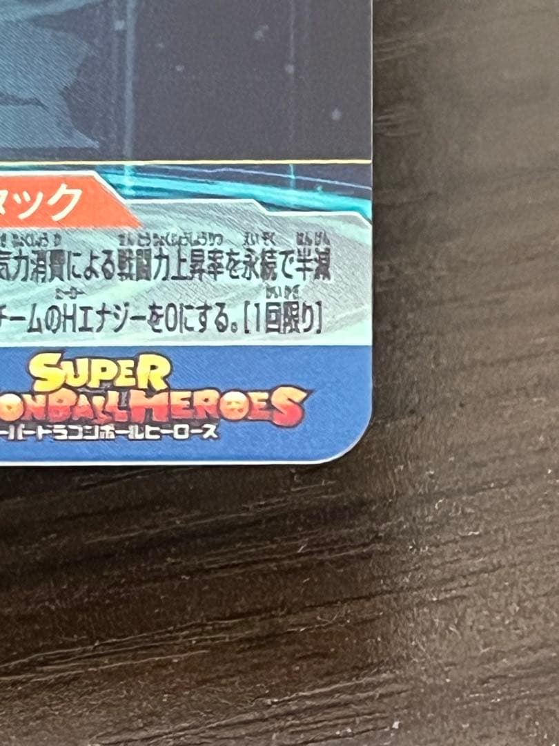 スーパードラゴンボールヒーローズ UGM4-SEC ベジット