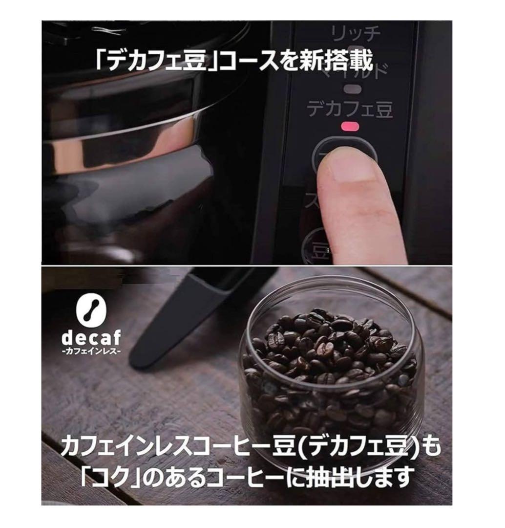 パナソニックNC-A57-K ブラック コーヒーメーカー デカフェ豆コースあり