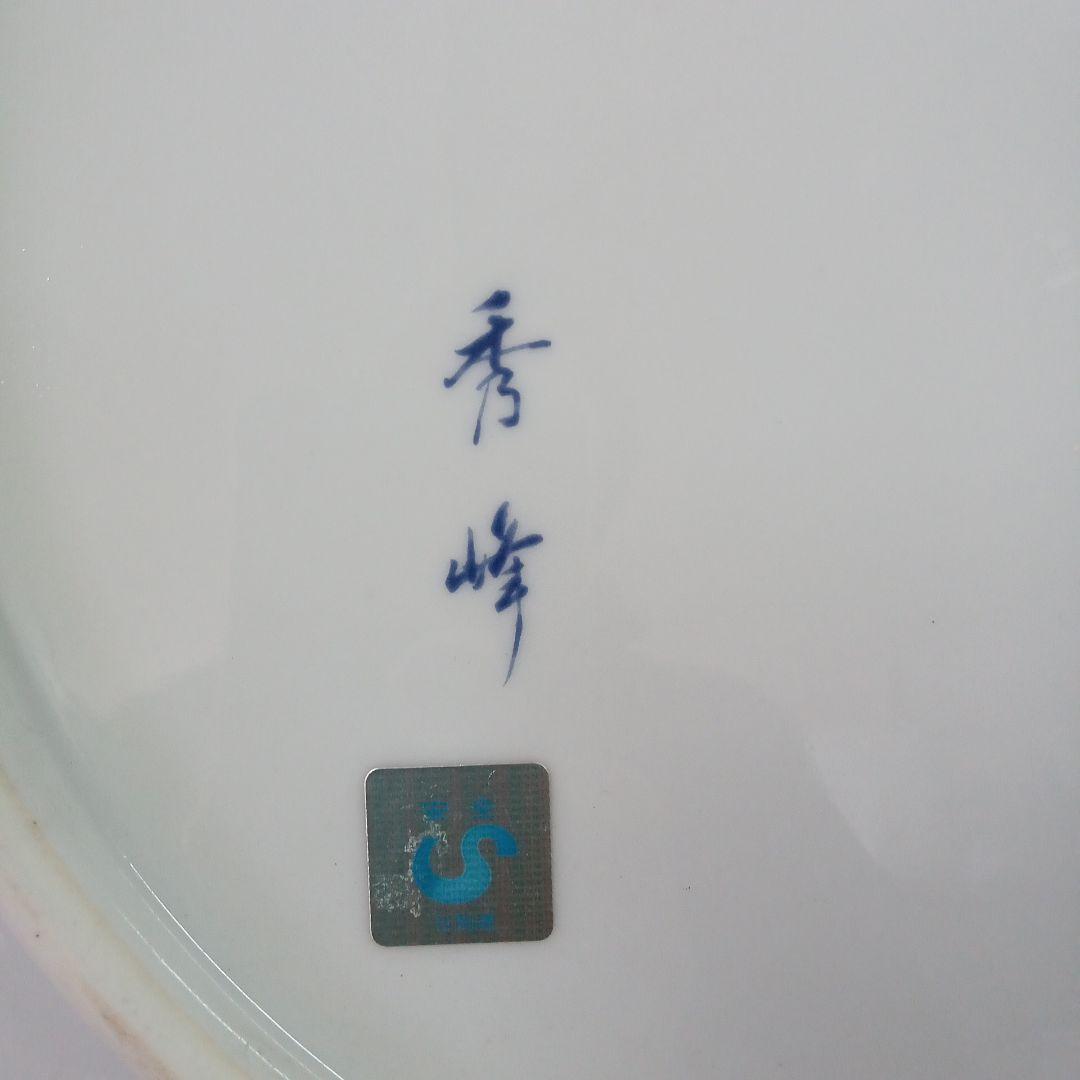 有田焼　秀峰作　大皿