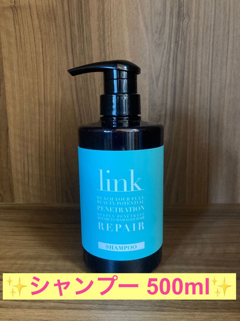 ✨link シャンプー &トリートメントポンプセット✨