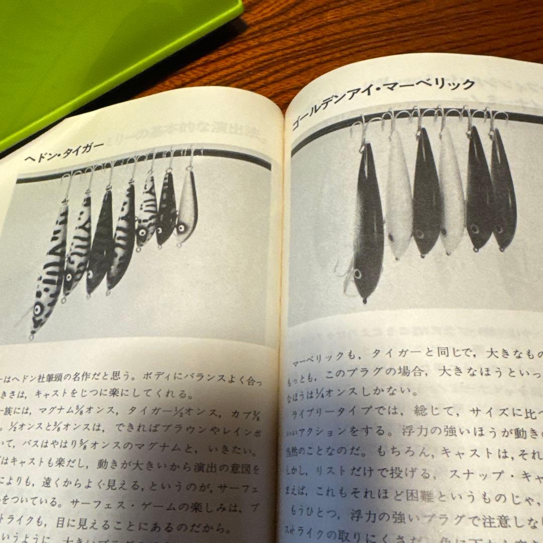 ブラックバス釣りの楽しみ方　則弘祐