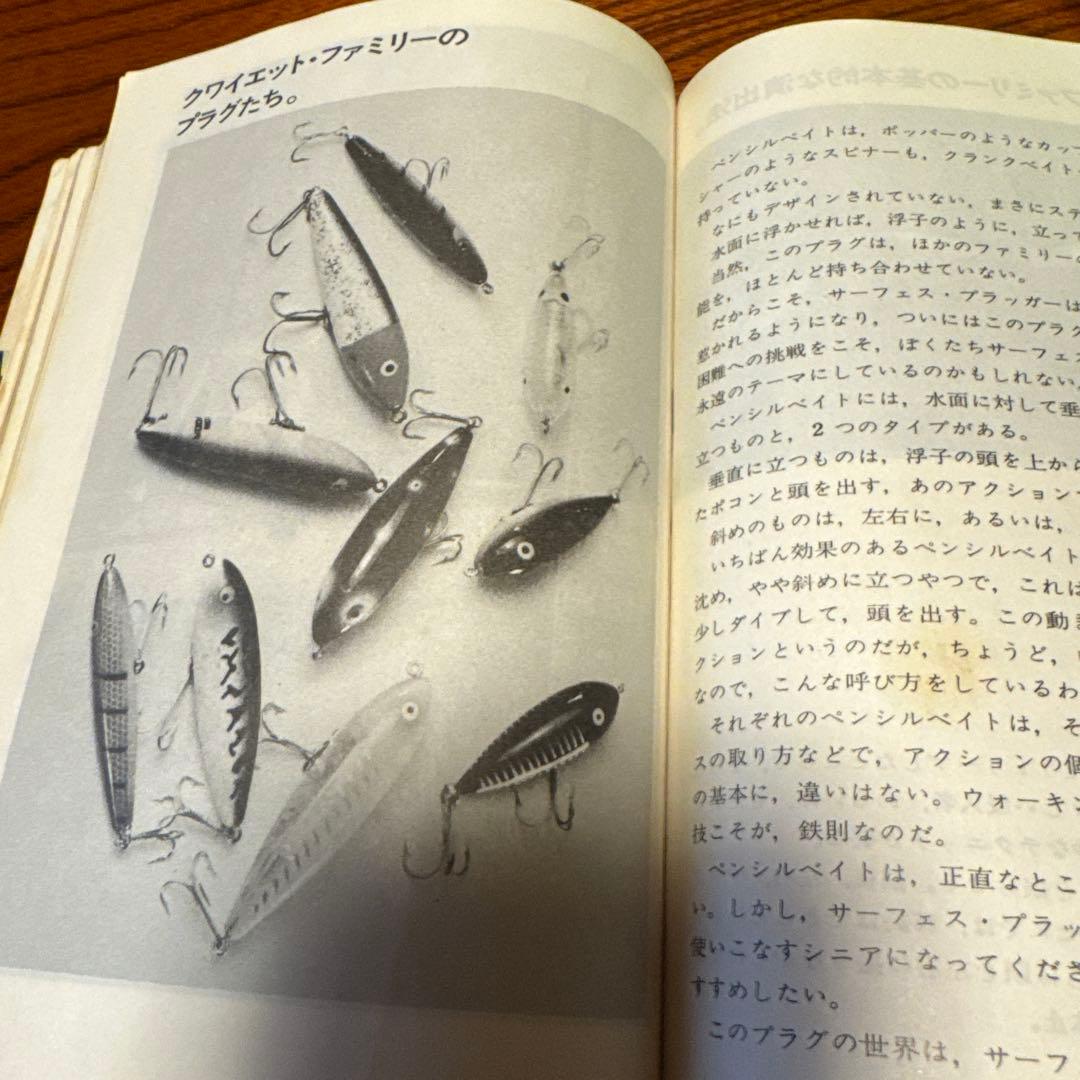 ブラックバス釣りの楽しみ方　則弘祐