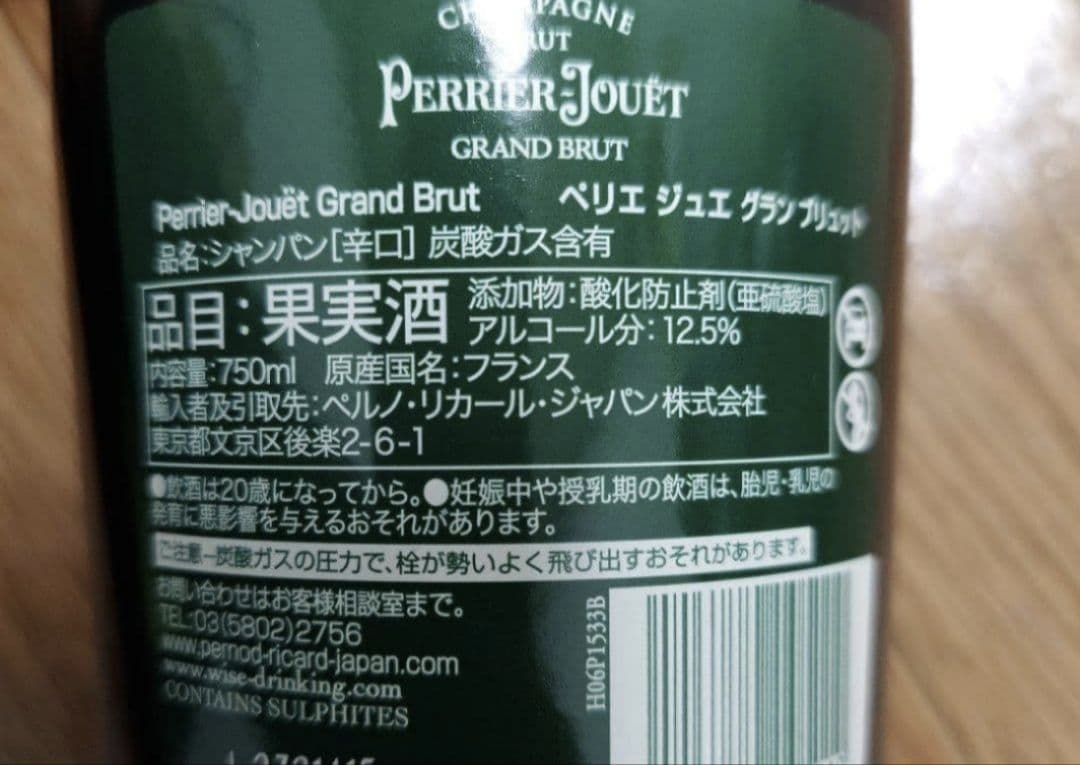 【ライトイヤー】Perrier-Jouët GrandBrut ４本