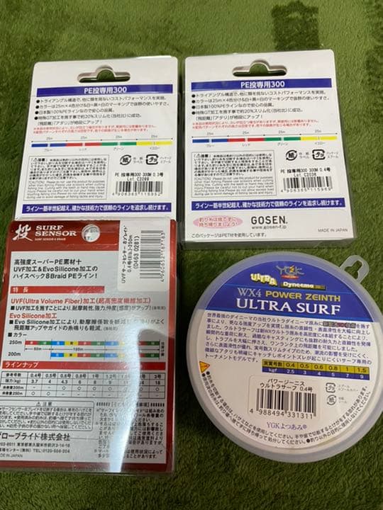 極細ラインセット(0.3号❌1個・0.4号❌3個)