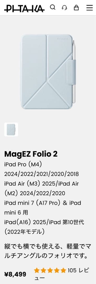 【お得セット】M3 iPad Air 2025 ＋ PITAKAケース