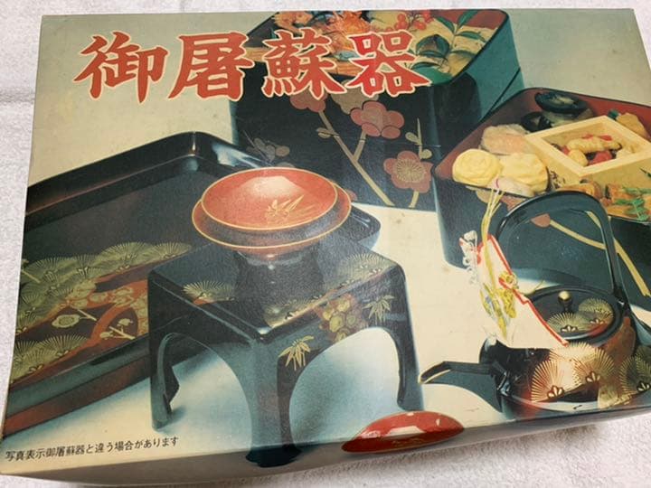 屠蘇器 四ツ揃 枠足 洗朱　松竹梅