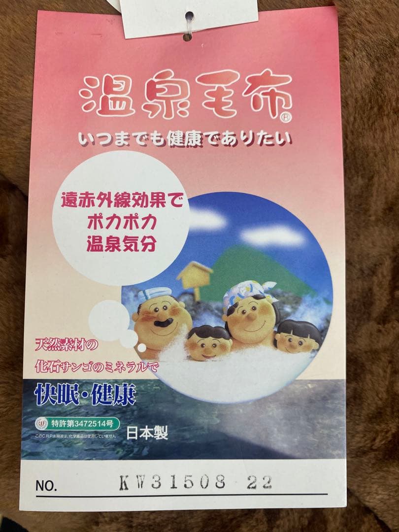 温泉毛布　敷きパッド・遠赤外線効果でポカポカ・静電気抑える・泉大津製・シングル