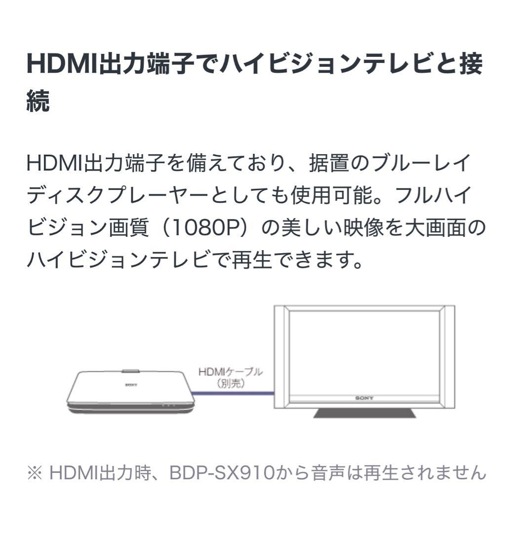 SONY ポータブルBlu-Rayプレイヤー　BDP-SX910