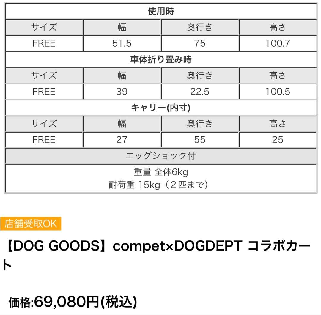 DOG DEPT ペットカート