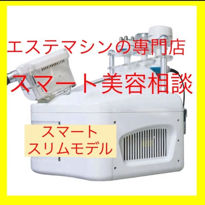 エステサロン痩身  業務用レベル　キャビテーション　ラジオ波