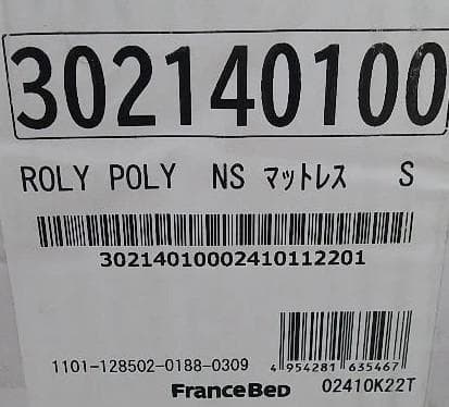 フランスベッド　シングルマットレス　ROLY POLY ノンスプリングマットレス