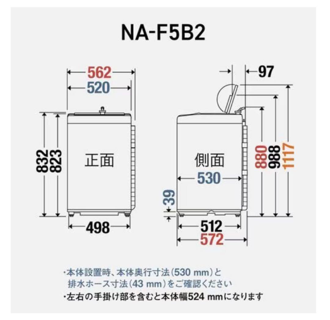 Panasonic NA-F5B2 縦型洗濯機 本体 5kg