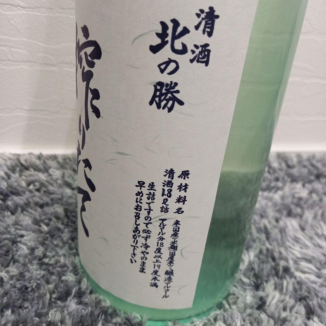 き*よ様 2026北海道根室 北の勝　搾りたて
