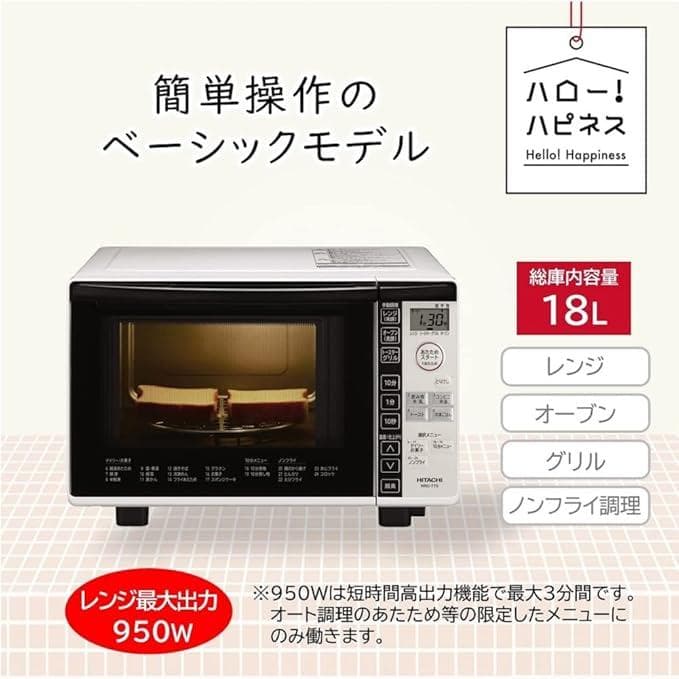 【送料無料】 HITACHI 日立 オーブンレンジ MRO-TT5 ホワイト
