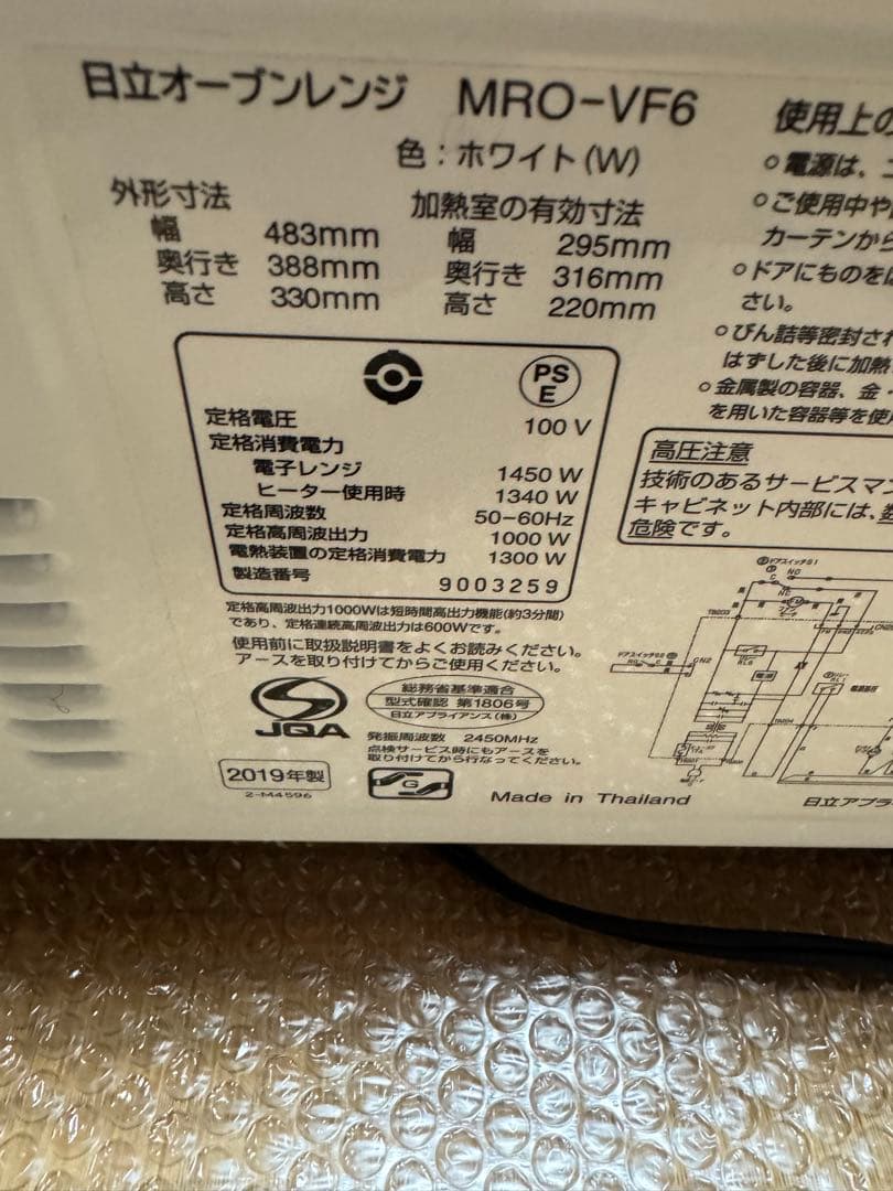 HITACHI オーブンレンジ　HITACHI MRO-VF6ホワイト