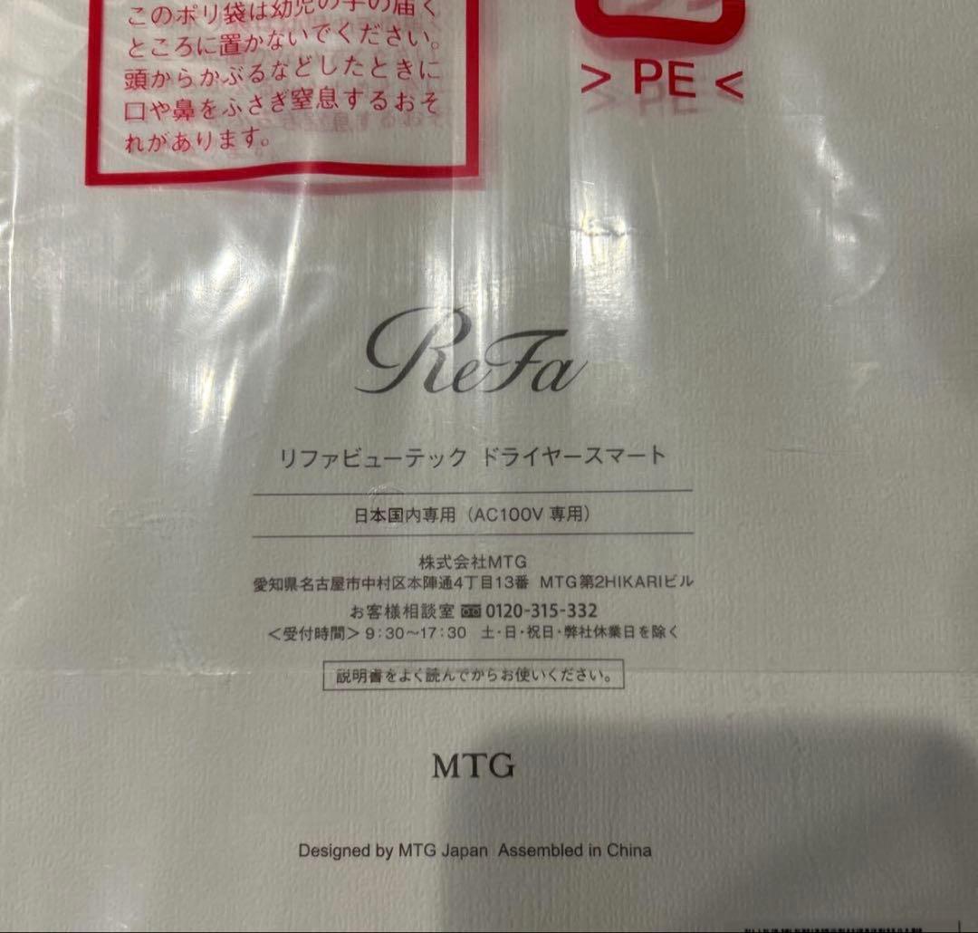 【新品未開封】ReFa ビューテックドライヤースマート