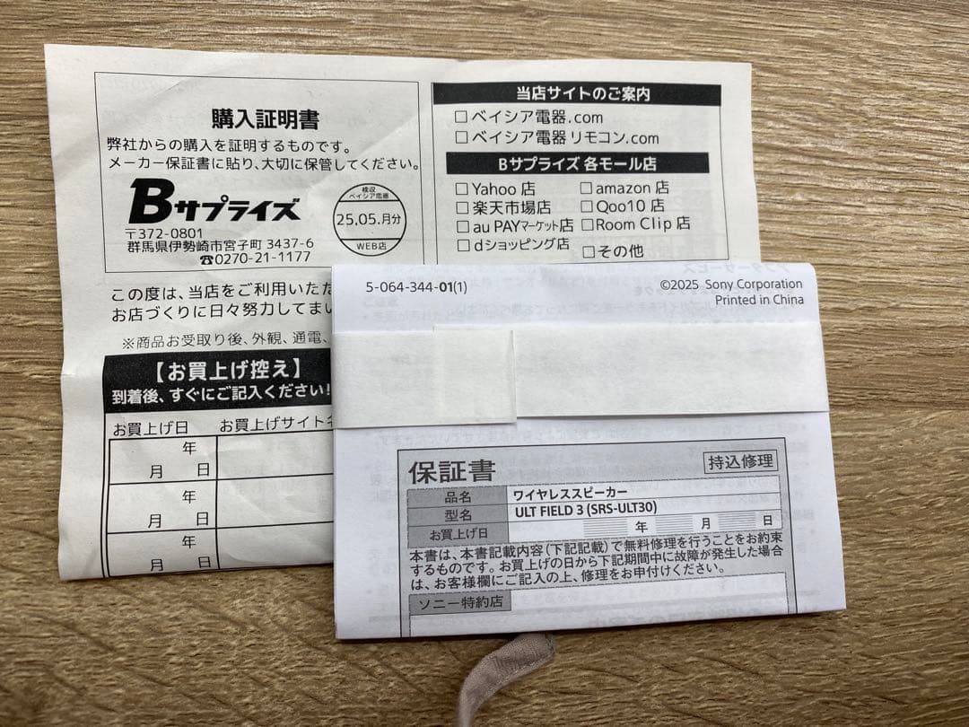 SONY ワイヤレススピーカー ULT FIELD3