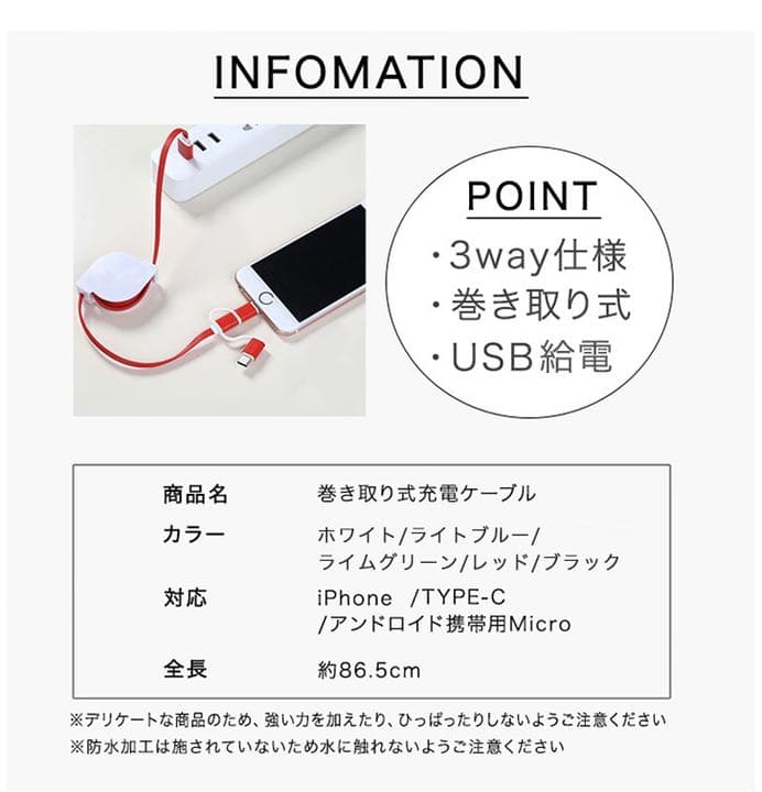 充電ケーブル 巻き取り式 3way iPhone Android タイプC ♡