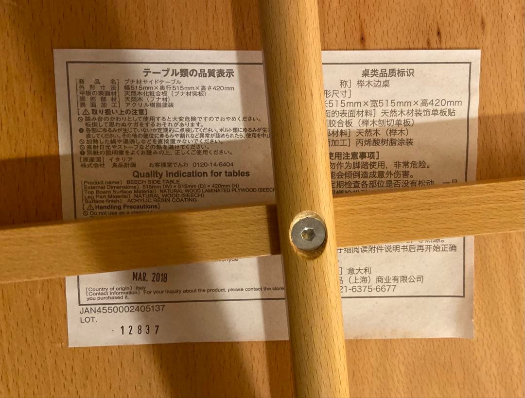 ☘️送料無料⭐️超美品⭐️イタリア製⭐️希少レア⭐️無印良品⭐️ブナ材サイドテーブル